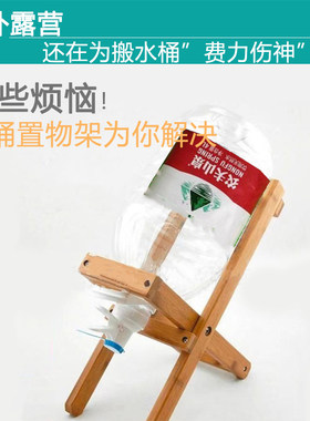 楠竹原木水桶支架家用可拆卸水A桶支架户外加高倒置饮水架台式水