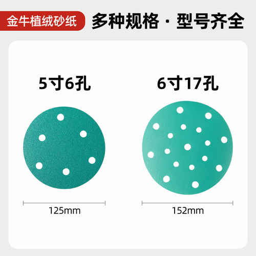 金牛绿砂5e寸6孔干磨砂纸汽车漆面打磨抛光6寸17孔圆形植绒砂纸片