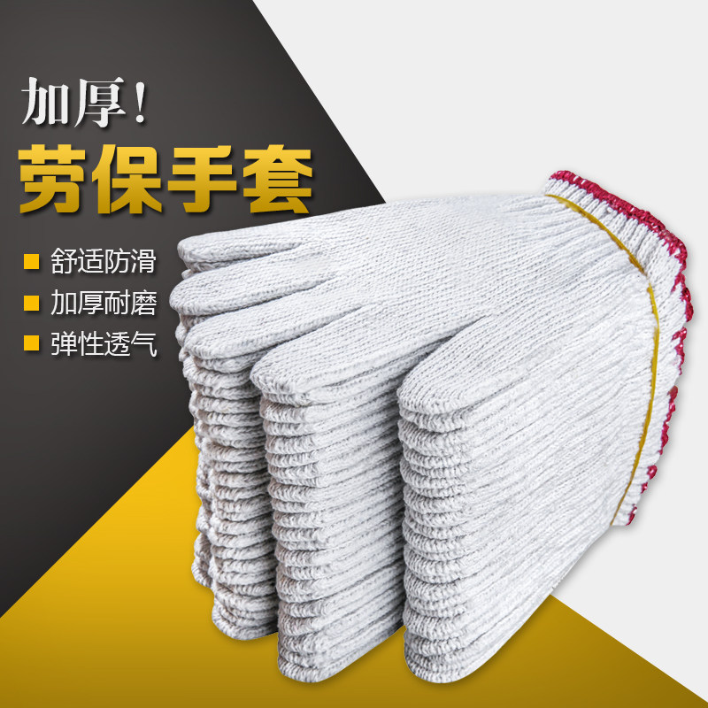 手套劳保耐磨工作工地干活修理加厚棉线防护防滑手Y套60双包邮