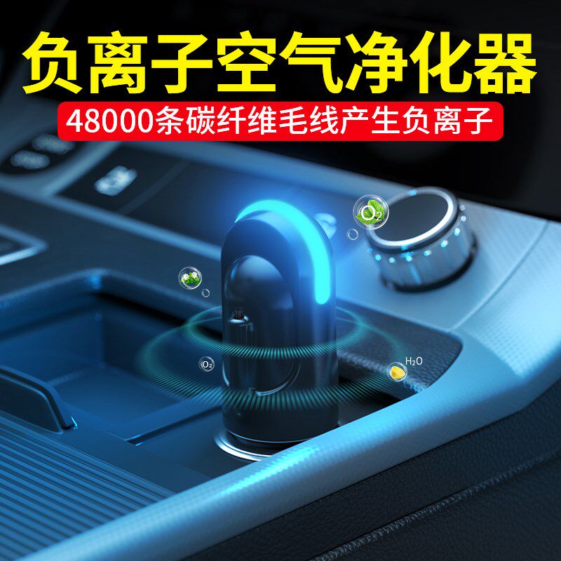 车载氧吧加湿器空气净化器消除臭氧车内负离子除异U味汽车除甲醛