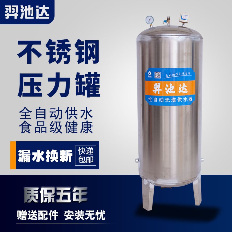 不锈钢压力罐家用全自动增压无塔供水器水L泵自来水储水桶水塔水
