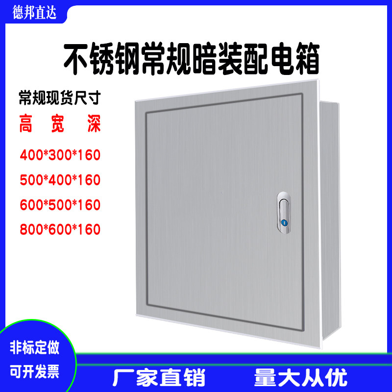 201暗装不锈钢配电箱明装不锈钢配电I柜基业箱控制箱户外电控箱,电子/电工,强电布线箱,淘宝优惠券,粉丝福利购,淘宝优惠卷