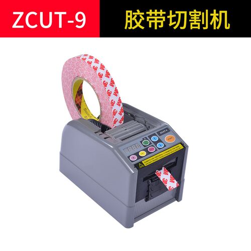全自动高温胶带切割机ZrCUT-9双面胶纸美纹纸透明胶布电动切割器