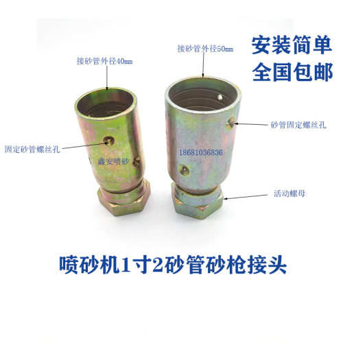 新品砂枪接头砂管活接移动高压喷砂机配件气动除锈U高速喷砂枪接