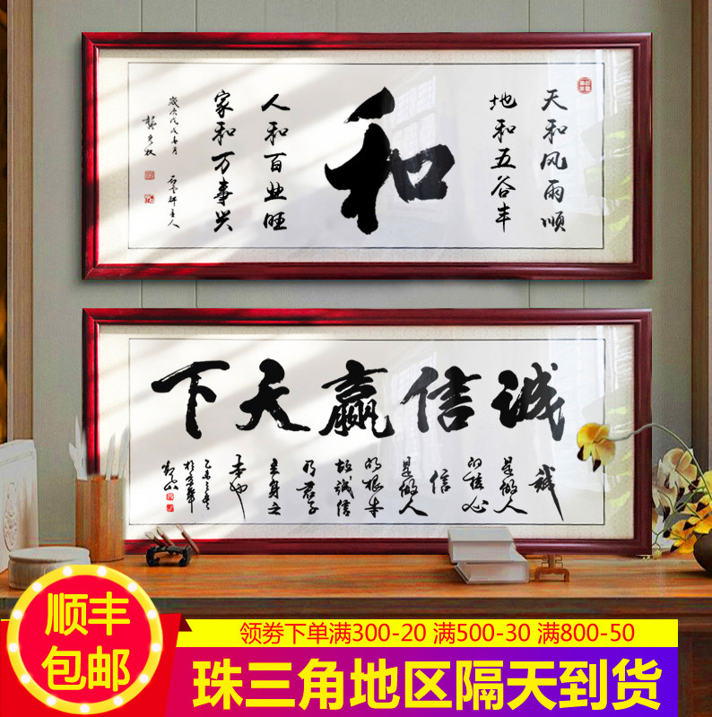 和字挂画客厅书法装饰画诚信v赢天下牌匾办公室字画励志带框装裱