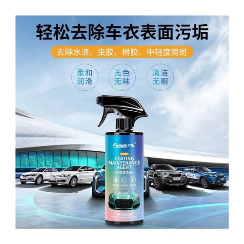 隐形车衣清洗剂保养液p护理蜡液专用改色膜镀膜剂清洁乳去鸟粪水