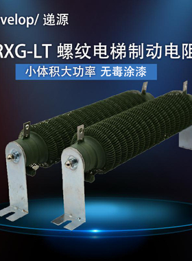 大功率螺纹弹簧变频器制动电梯电阻 1000W2000W3000WT5000W6000W