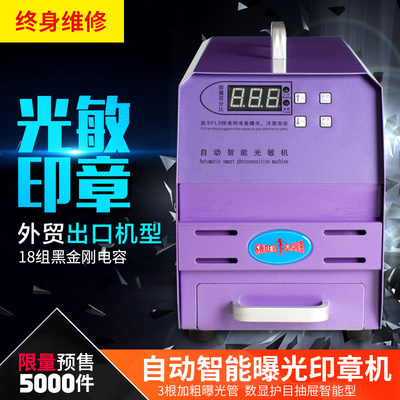 刻章机光敏印章机器激光刻字机【全触控】智能全自动刻.印机曝光