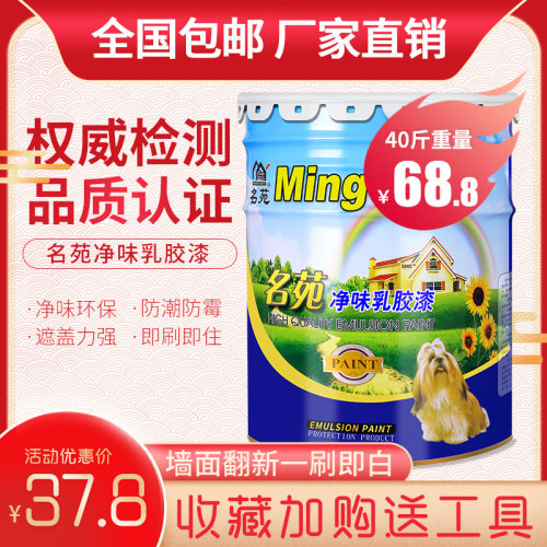 乳胶漆室内家用刷墙白色内墙涂料墙面漆底漆N墙漆自刷无味环保油