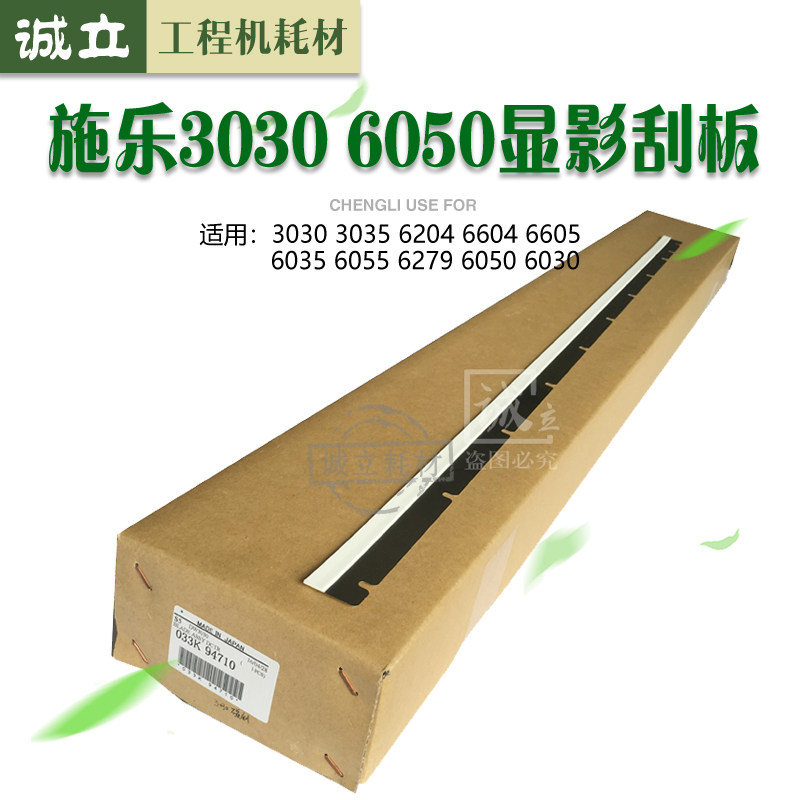 施乐3030 3035 k6204 6035 6055 6279 6050 6030显影磁辊刮板 磁