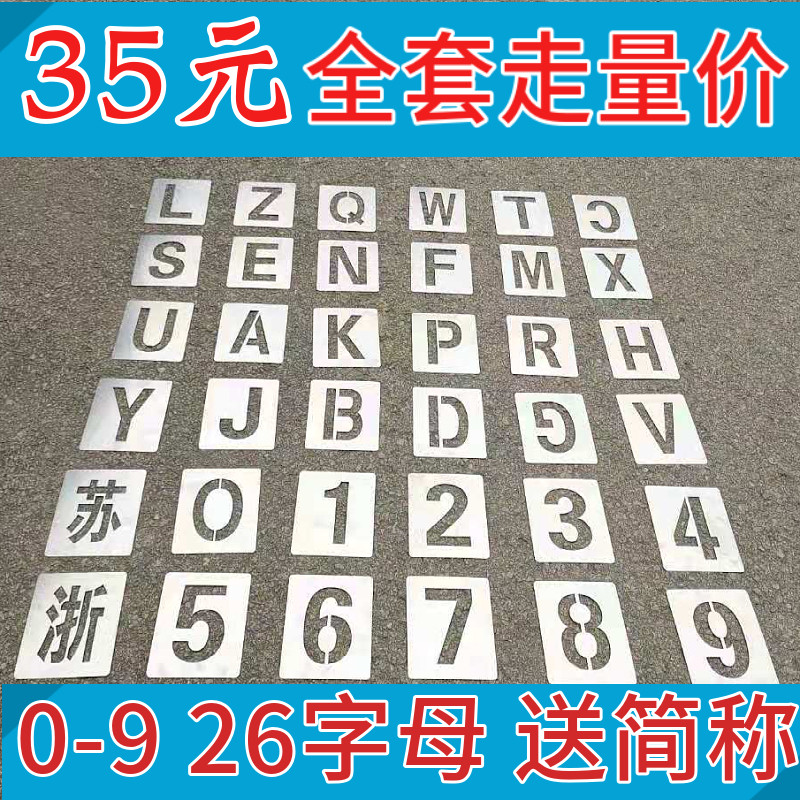 全套货车放大号模板车牌放u大字模具车尾镂空字数字字母车位年检