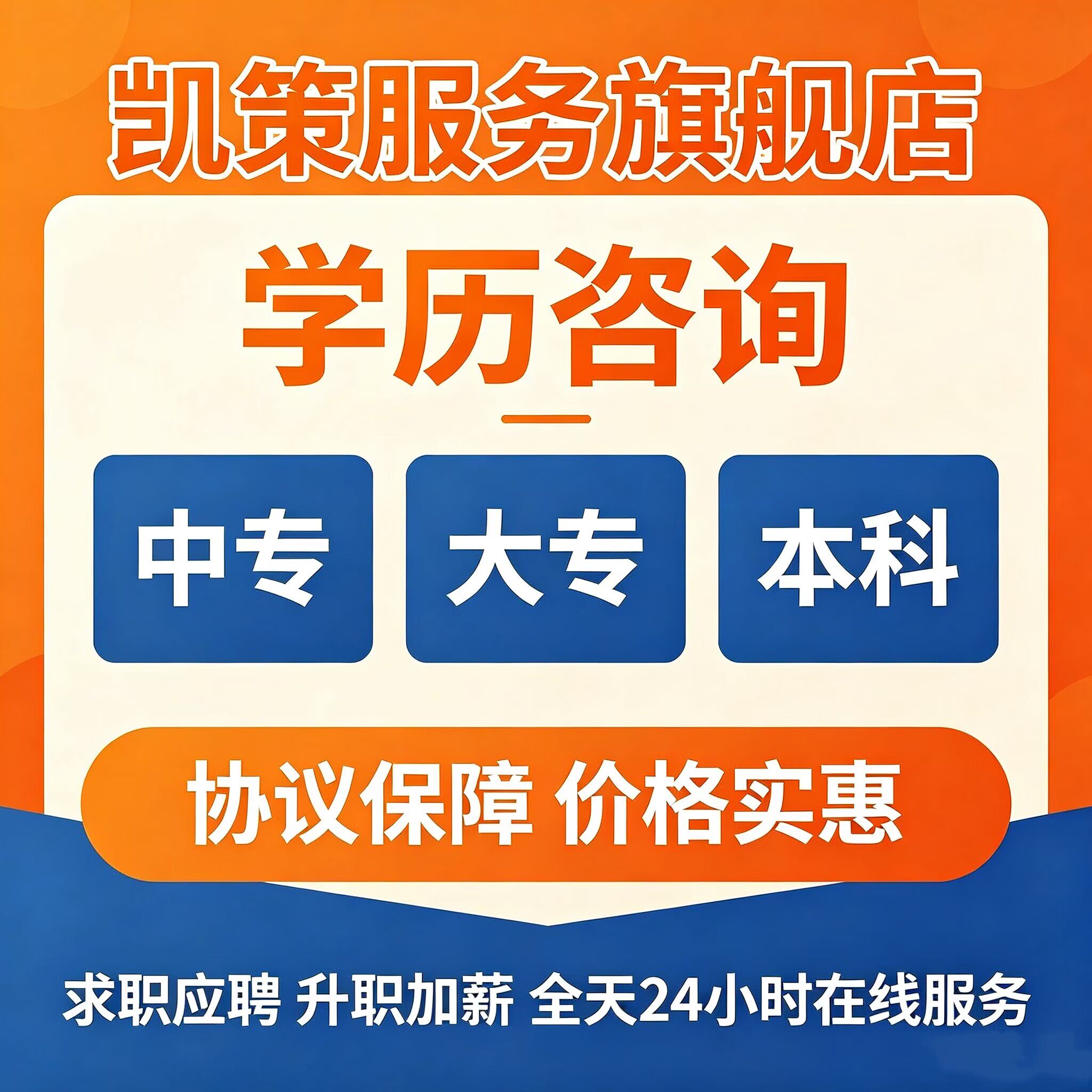 【 加急 】全日制辅导毕业报高升中专大专自考培训个人证本统招书