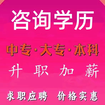 全日制学历提升办理高中专业函授成人大专本科毕业书专升本证书