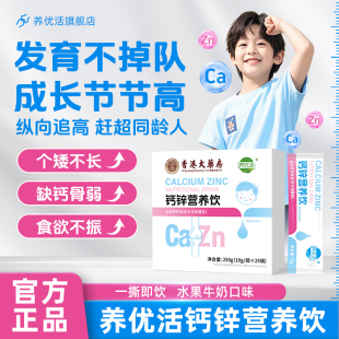养优活钙锌饮 养优活液体钙 养优活营养饮