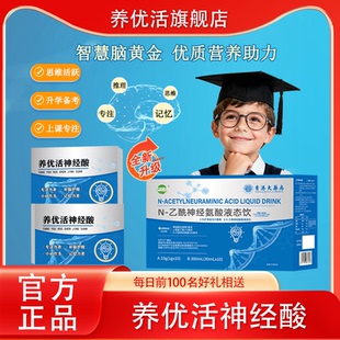 养优活神经酸  养优活神经肽 养优活DHA