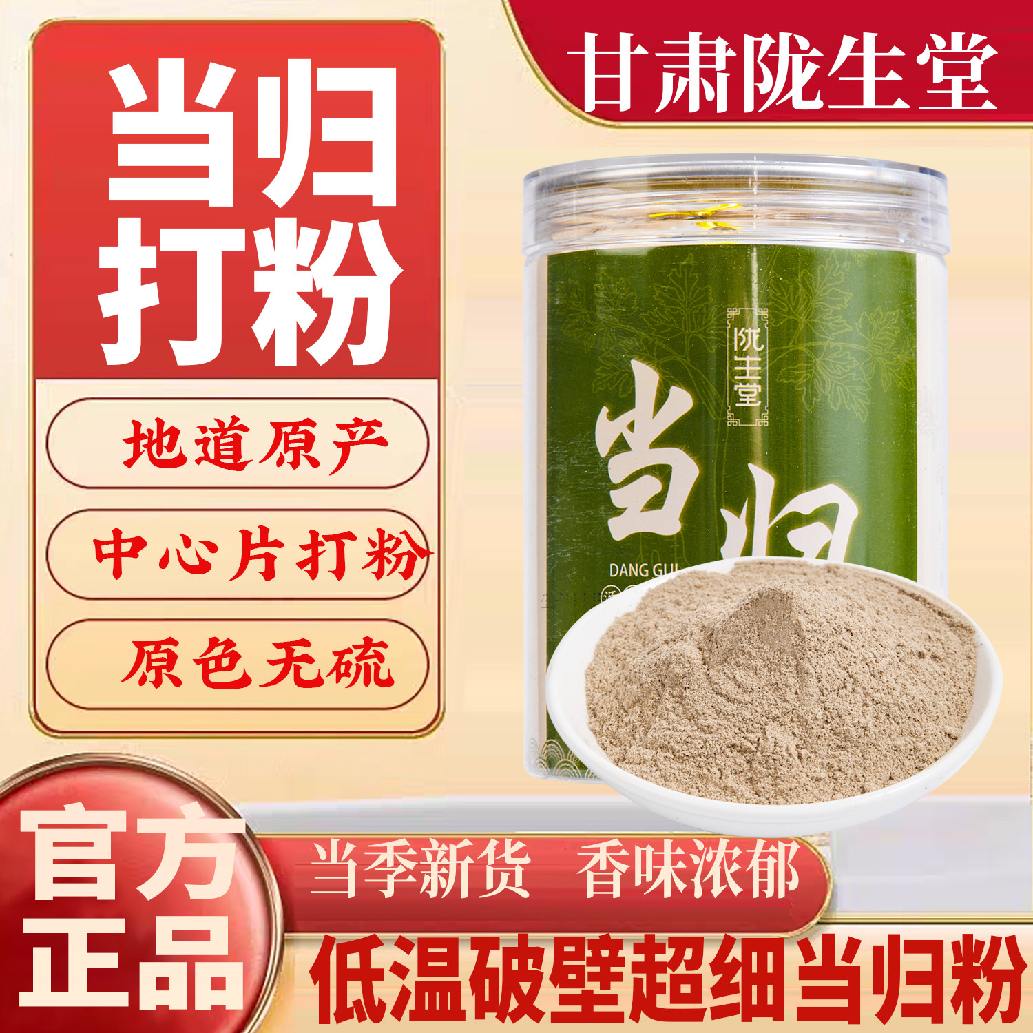 野生当归粉100%纯粉无添加纯粉破壁级超细粉甘肃原产低温破壁泡水