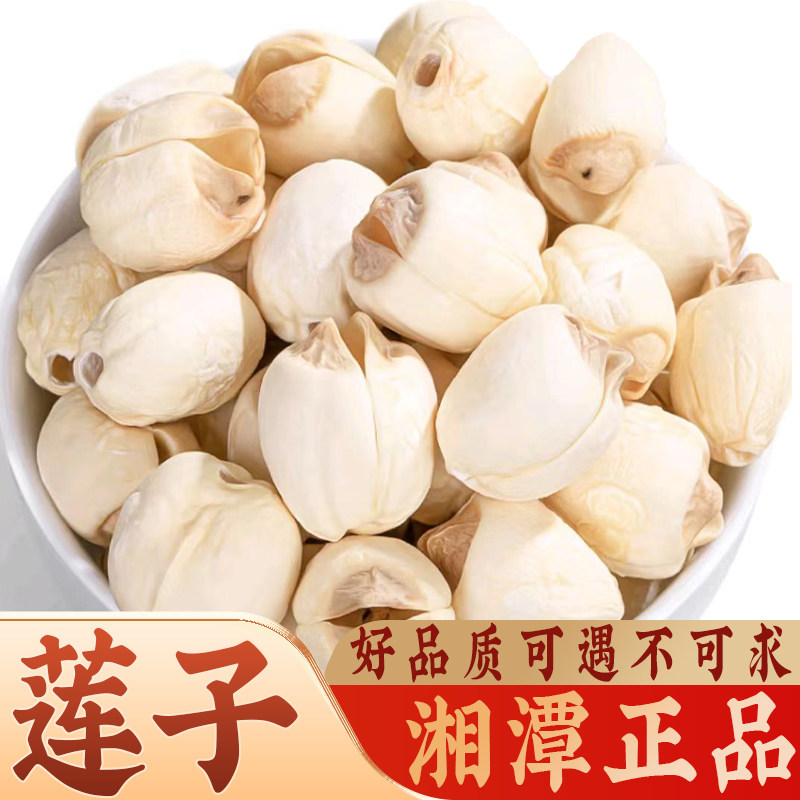 陇生堂白莲子去芯磨皮干货搭山药芡实茯苓桂圆红枣连子茶羹中药材