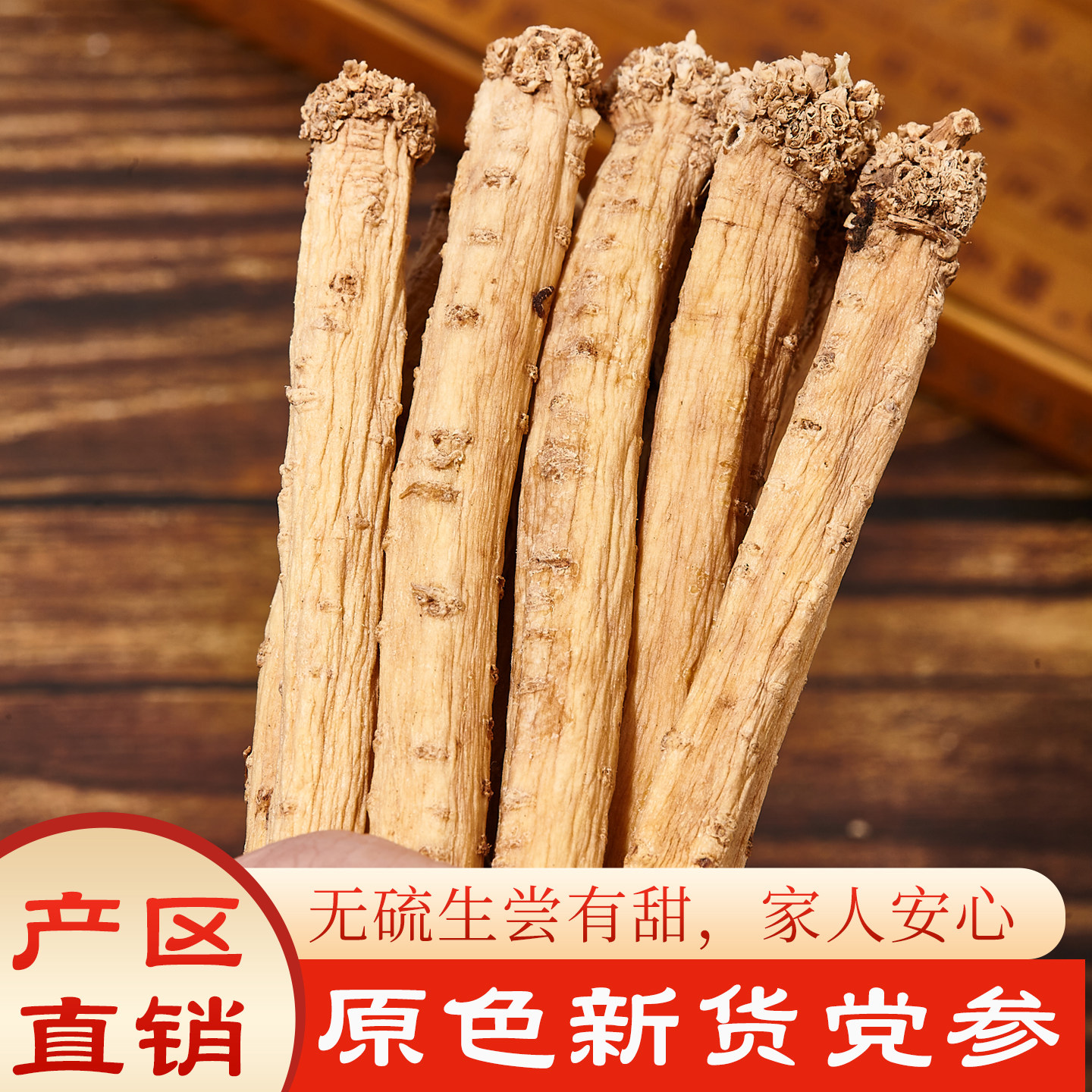 党参条干货正品中药材党叁官方旗舰店搭配黄芪北芪当归组合泡水