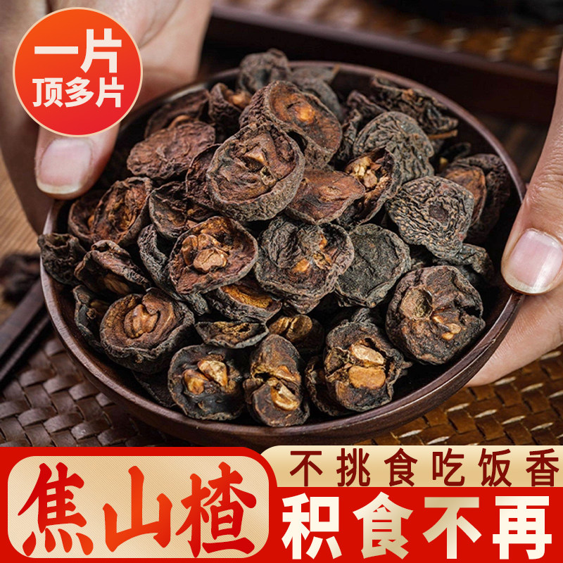 焦山楂片无硫中药材正品官方旗舰店泡水搭丹参三七黄芪茶寒地采挖