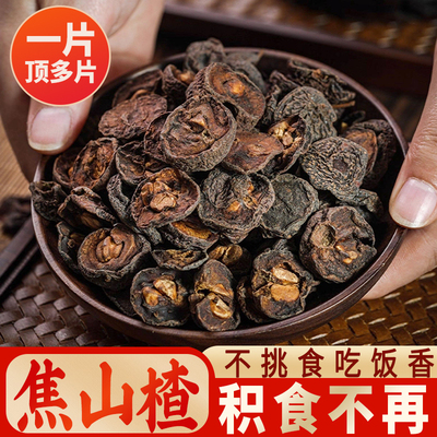 精选山楂片无硫新货产地直发