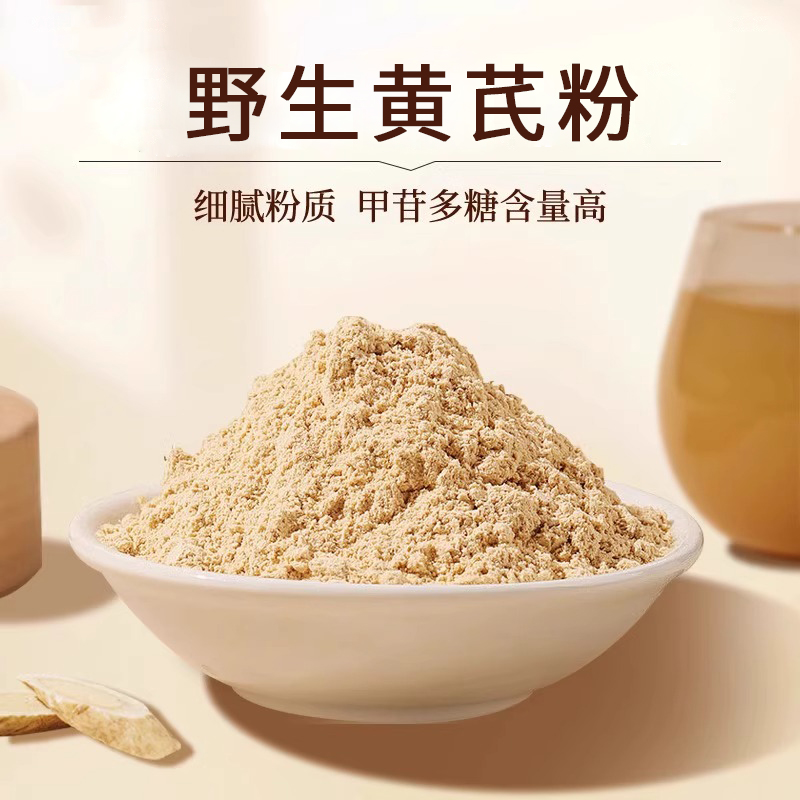 野生黄芪粉纯粉无添加100%纯粉破壁级超细粉甘肃原产低温破壁泡水
