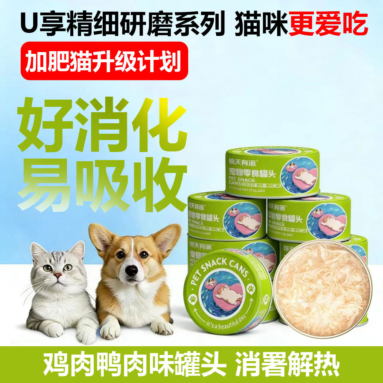 悦天有派鸡肉猫罐85g*2 1.9元 - 线报酷