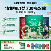 悦天有派狗粮鸭肉雪梨中大型小型犬泰迪博美全价清火泪痕犬粮6kg