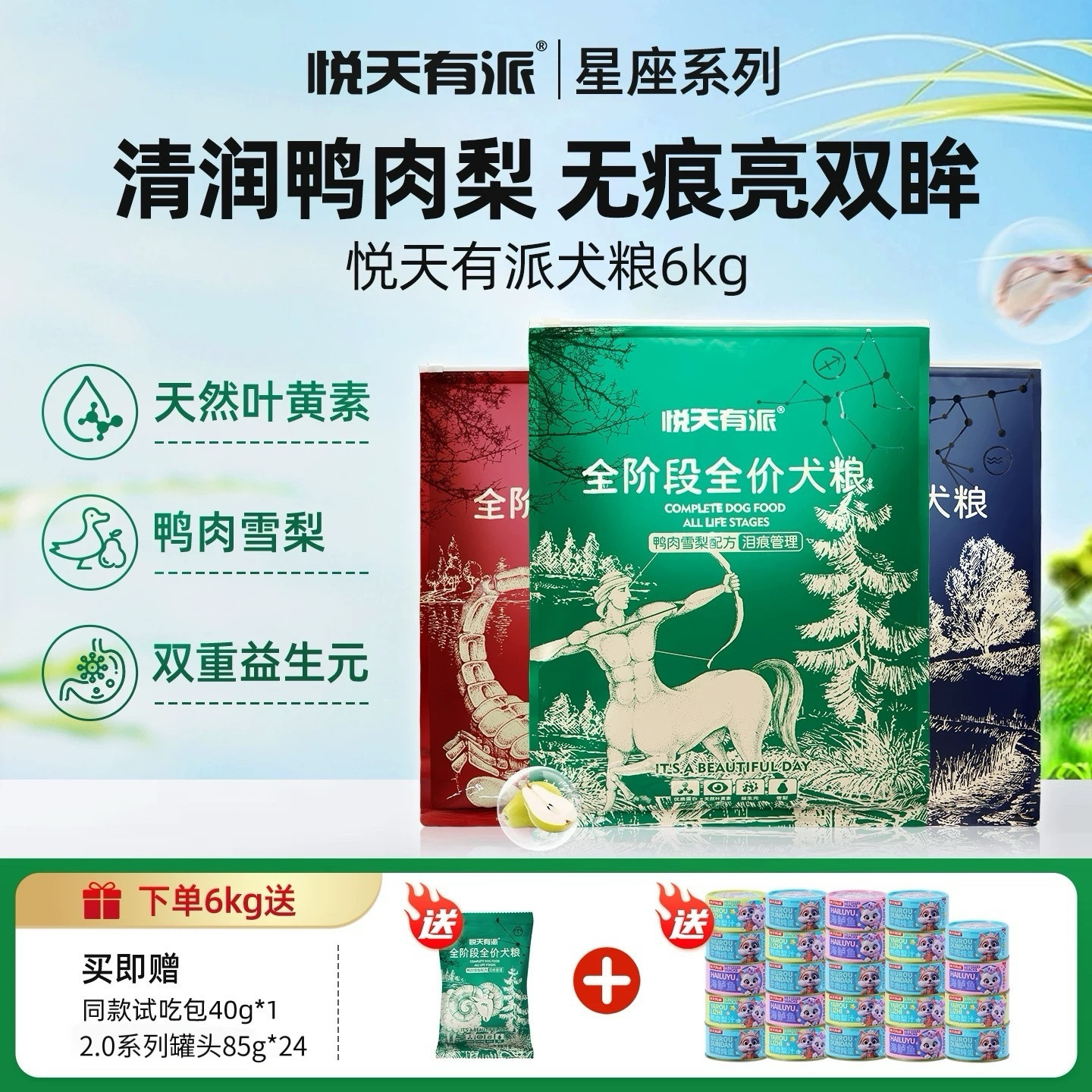 悦天有派狗粮鸭肉雪梨中大型小型犬泰迪博美全价清火泪痕犬粮6kg,宠物/宠物食品及用品,狗全价膨化粮,淘宝优惠券,粉丝福利购,淘宝优惠卷