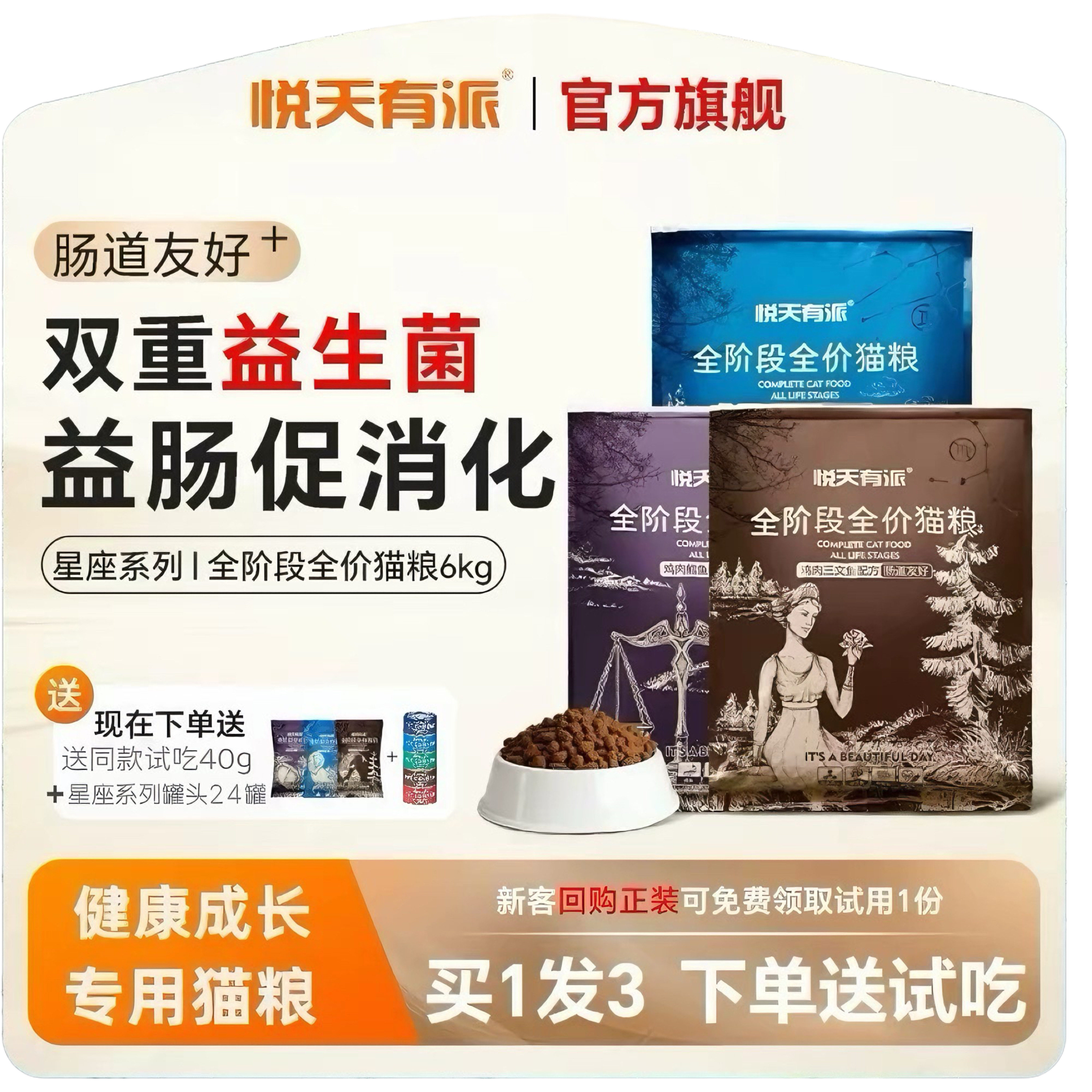 悦天有派80%高蛋白猫粮买送试吃图片