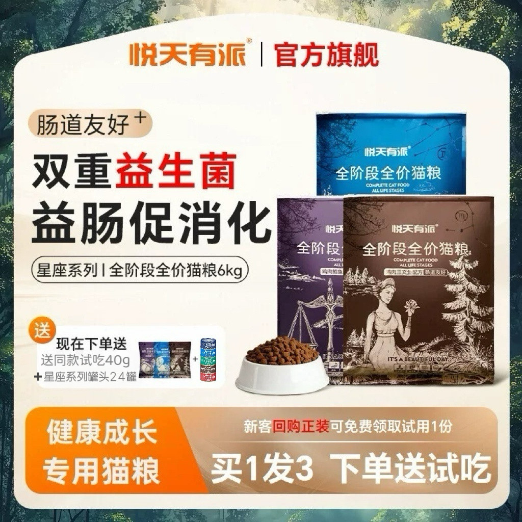 悦天有派猫粮全价猫粮幼猫成猫通用高蛋白护肠胃增肥发腮美毛6kg