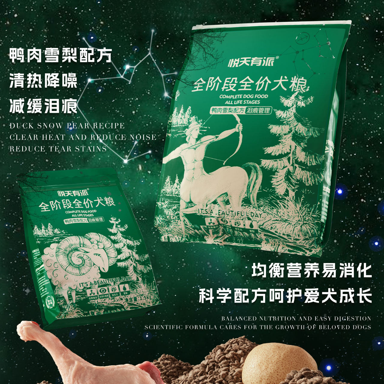 悦天有派狗粮鸭肉雪梨小型犬中大型犬幼犬成犬比熊清火缓泪痕犬粮