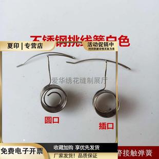 电脑绣花机配件挑线簧跳线簧报警弹簧绣花机弹簧