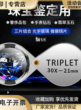 龙眼TRIPLET10倍珠宝放大镜宝石鉴定钻石翡翠玉石古玩鉴定工具非