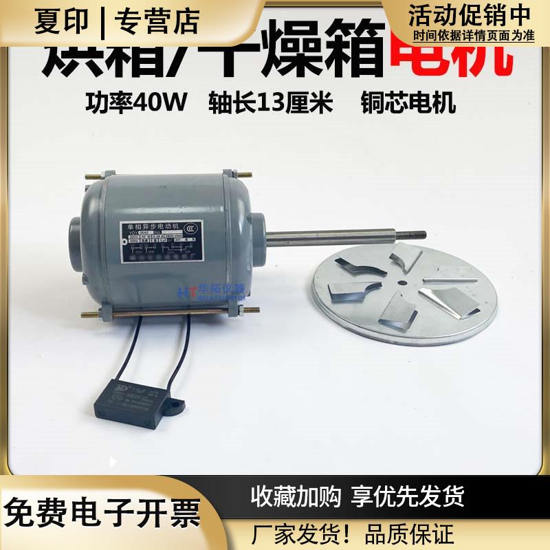 YDY06A2型烘箱电机鼓风恒温干燥箱电机101鼓风恒温电机铜芯电机