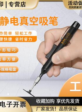 防静电IC真空吸笔V-8918ESDIC元件便携式吸笔BGA贴片LP200吸笔