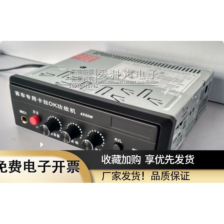 车载卡拉OK功放机客车功放机有线/无线4X50W车载无线功放机
