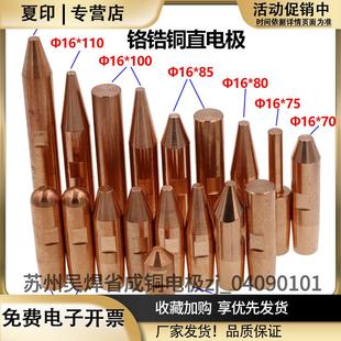 点焊机电极头电阻焊机点焊头碰焊头铬锆铜直电极氧化铝铜电极苏州
