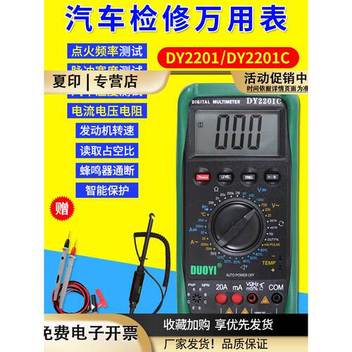 汽车万用表多一检修数字万用表修车汽修DY2201C维修ABD数显全自动