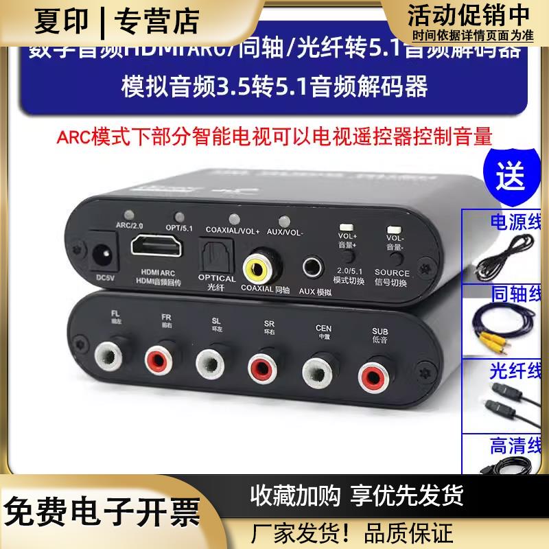 投影仪电视hdmiarc/光纤/同轴/AUX转5.1声道AC3杜比DTS音频解码器