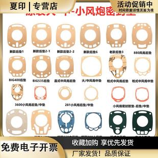 原厂大中小风炮配件气动扳手垫子后把垫纸垫中间密封纸垫工具配件