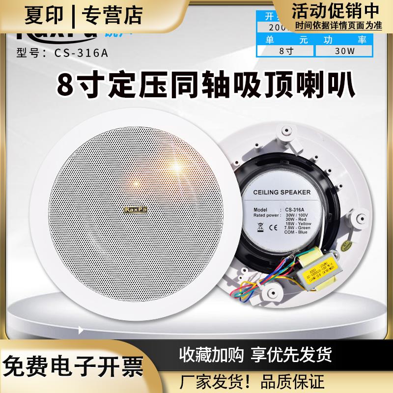 定压同轴吸顶式音箱4背景音乐8寸5寸天花喇叭吊顶音响嵌入式6.5寸