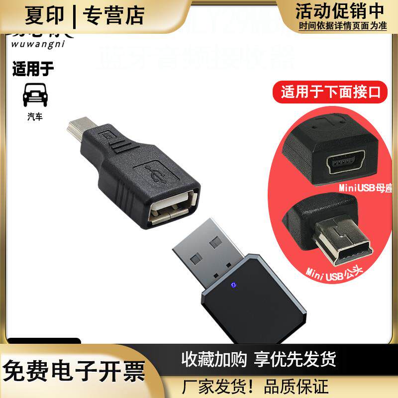 MiniUSB车载蓝牙功放适配器转音频棒汽AUX音频接收器凯越C30标致