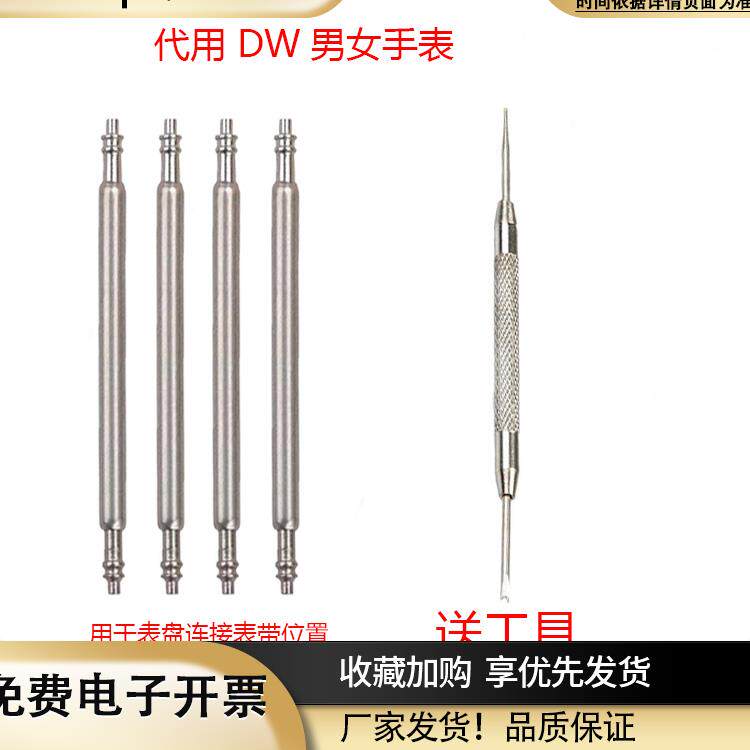 适配DW手表连接轴手表配件男款女款表针弹簧表栓生耳表带针生耳针