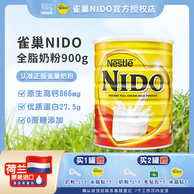 雀巢NIDO小金罐全脂奶粉荷兰进口学生成人中老年高钙高蛋白牛奶粉