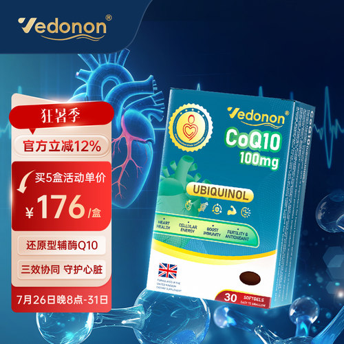 维多能辅酶Q10还原型高效真吸收