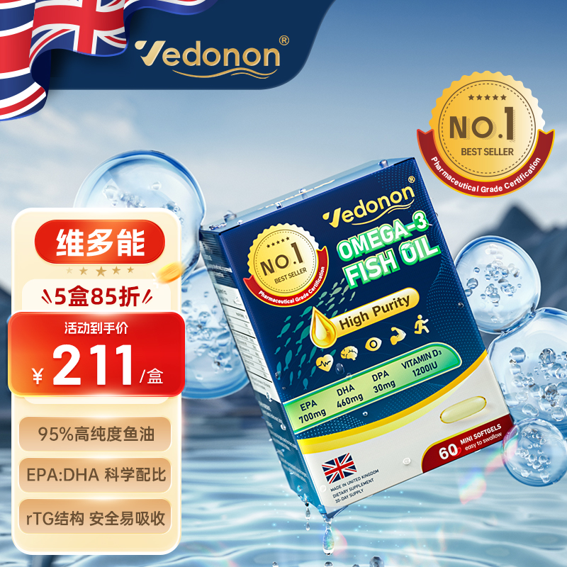 维多能95%高纯度深海鱼油