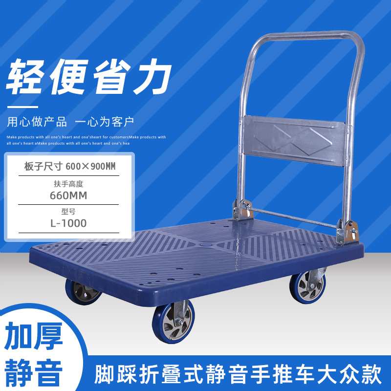 工具车厂家  平板车手推车普通大众款折叠手推车塑料平板手推车