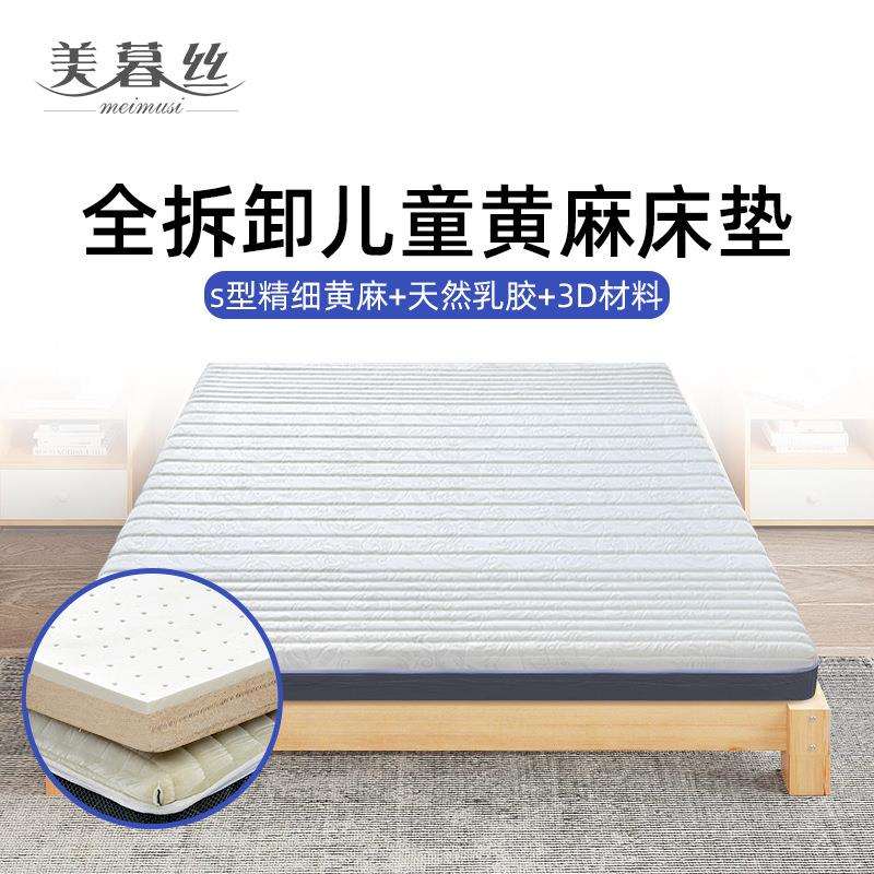 美暮丝全拆洗S型精细黄麻床垫家用天然乳胶3D儿童老人护脊硬床垫