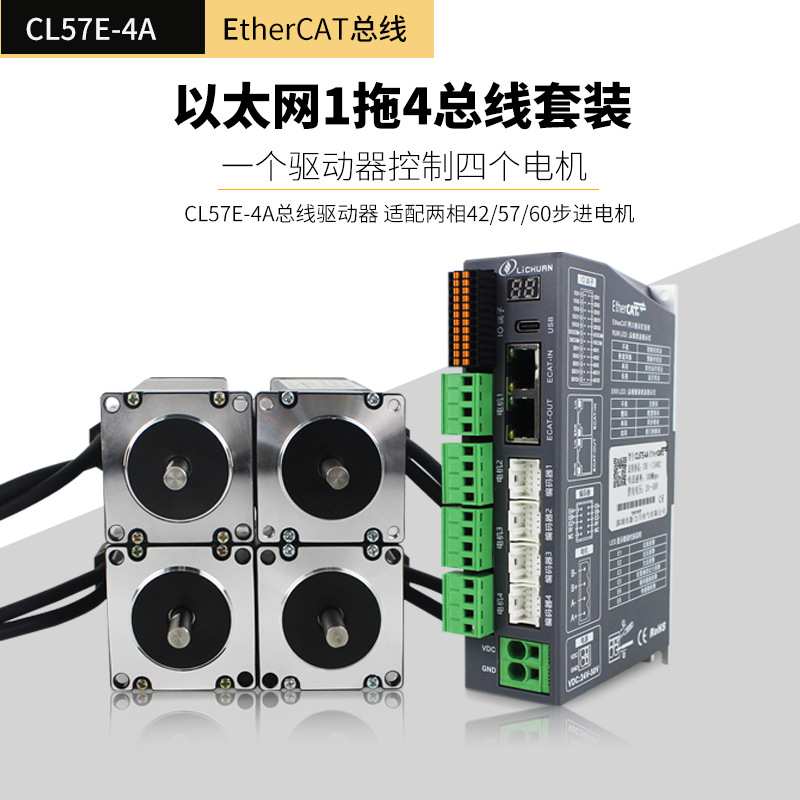 新力川CL57E-4A以太网总线步进电机1个驱动器控制4个电机厂家直销