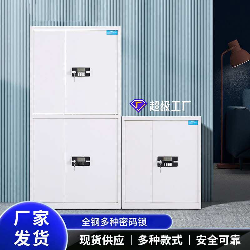 电子保密柜钢制加厚密码文件柜指纹电子密码锁档案柜资料柜储物柜